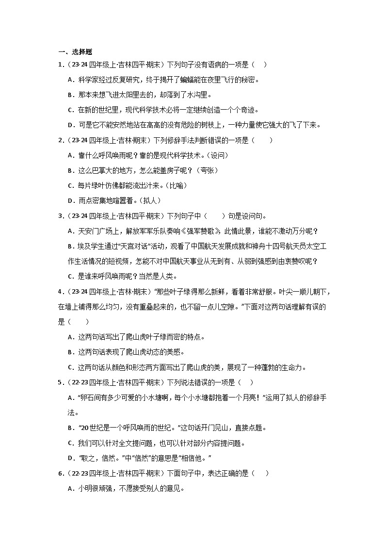专题03： 句子训练-2024-2025学年上学期四年级语文期末备考真题汇编（吉林专版）第3页