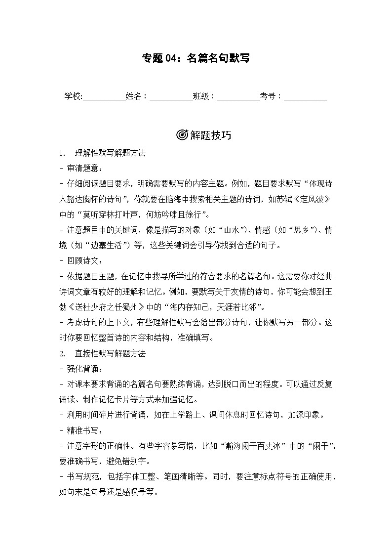 专题04： 名篇名句默写-2024-2025学年上学期四年级语文期末备考真题汇编（吉林专版）第1页