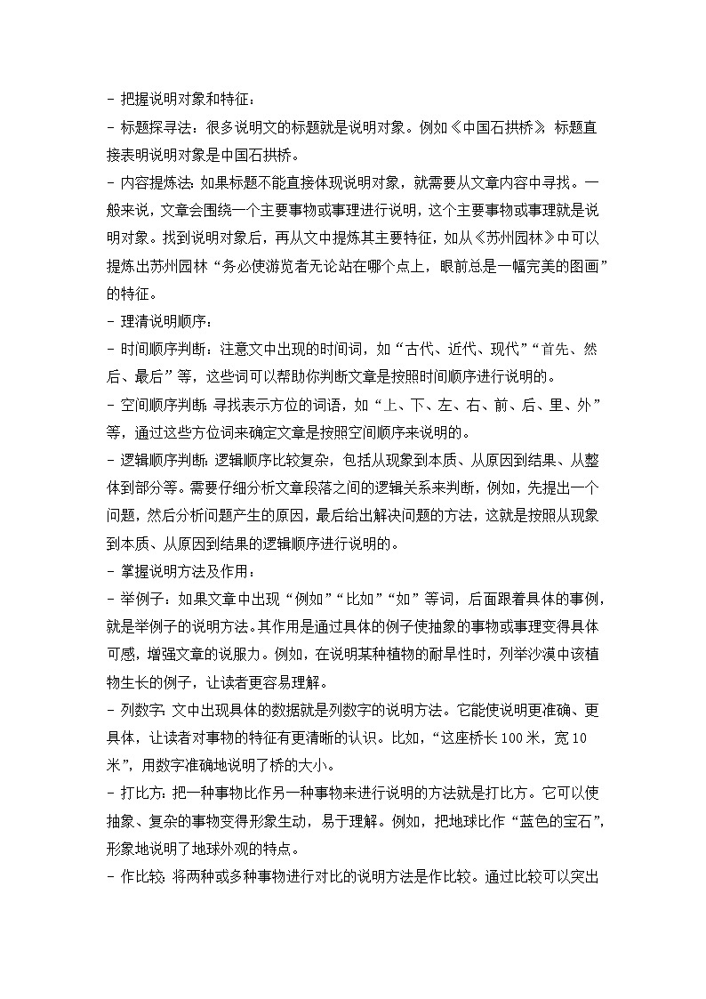 专题05： 现代文阅读-2024-2025学年上学期四年级语文期末备考真题汇编（吉林专版）第2页