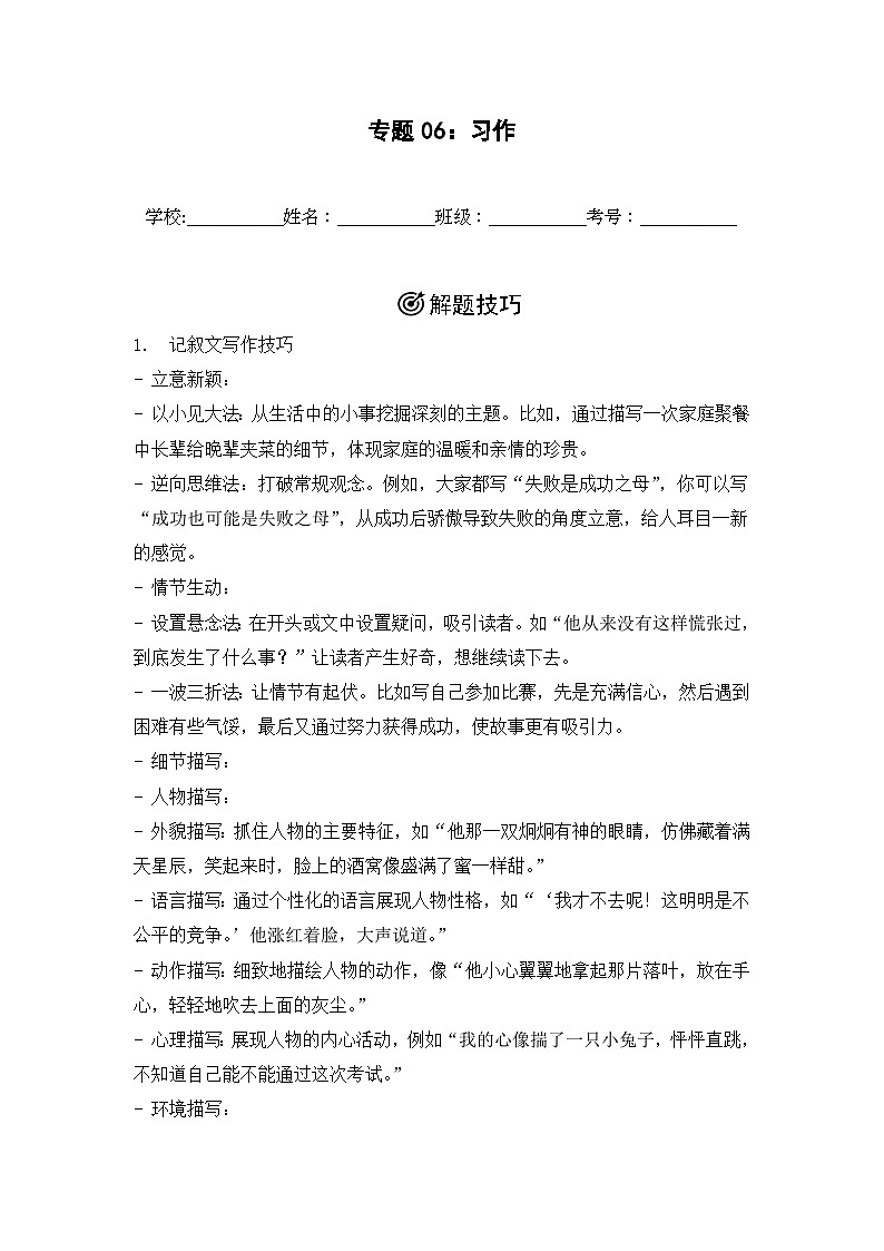 专题06： 习作-2024-2025学年上学期四年级语文期末备考真题汇编（吉林专版）第1页