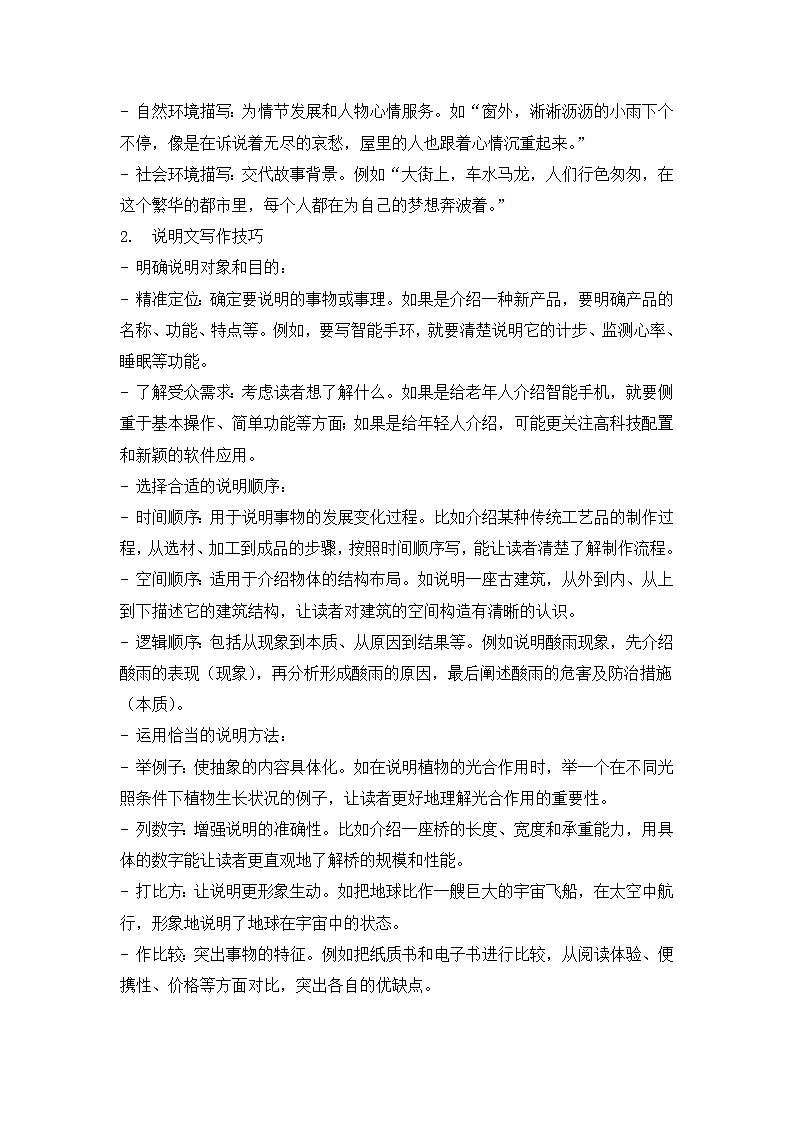 专题06： 习作-2024-2025学年上学期四年级语文期末备考真题汇编（吉林专版）第2页