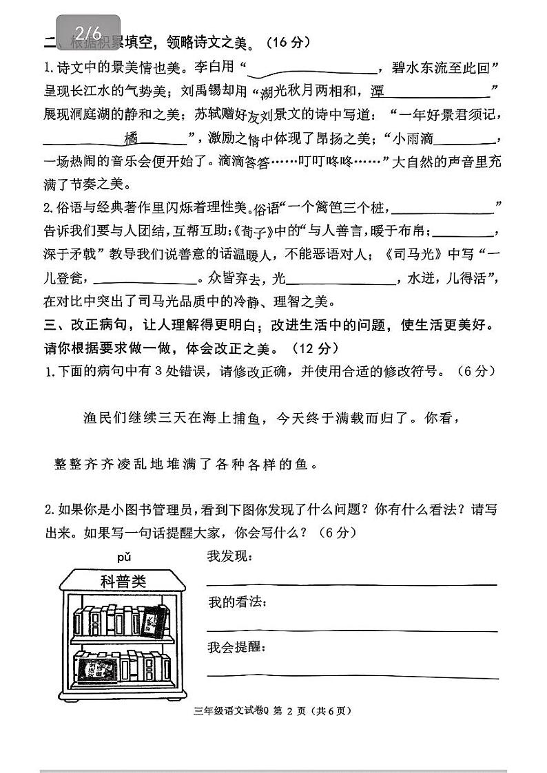 河北省保定市清苑区2024-2025学年三年级上学期期末语文试题第2页