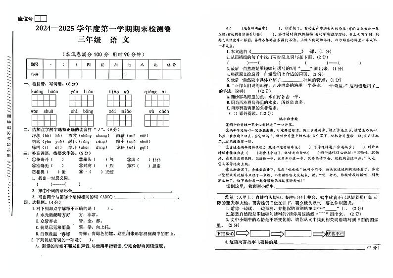 甘肃省白银市会宁县2024-2025学年三年级上学期期末语文试题第1页