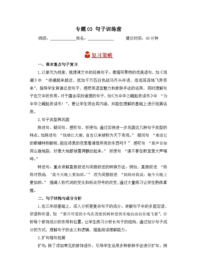 专题03 句子训练营-2024-2025学年语文四年级上学期期末备考真题分类汇编 （四川专版）第1页