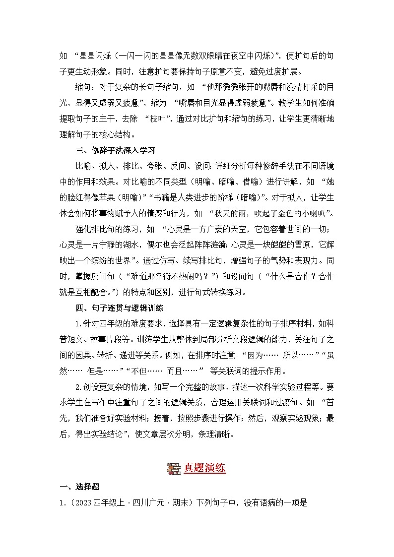 专题03 句子训练营-2024-2025学年语文四年级上学期期末备考真题分类汇编 （四川专版）第2页