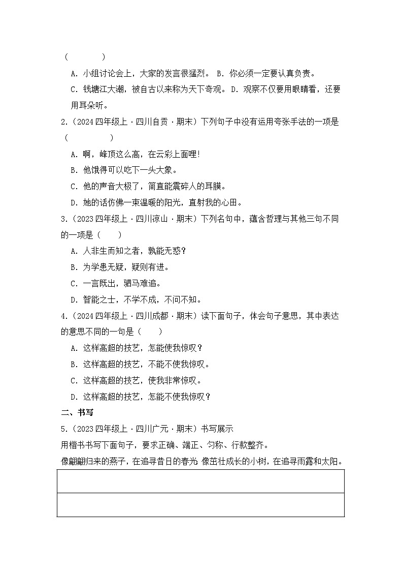 专题03 句子训练营-2024-2025学年语文四年级上学期期末备考真题分类汇编 （四川专版）第3页