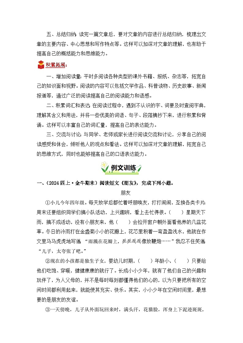 专题05 课外阅读-2024-2025学年语文四年级上学期期末备考真题分类汇编 （四川专版）第3页