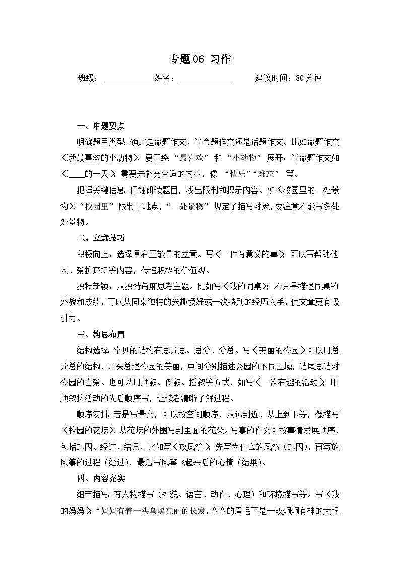 专题06 习作-2024-2025学年语文四年级上学期期末备考真题分类汇编 （四川专版）第1页