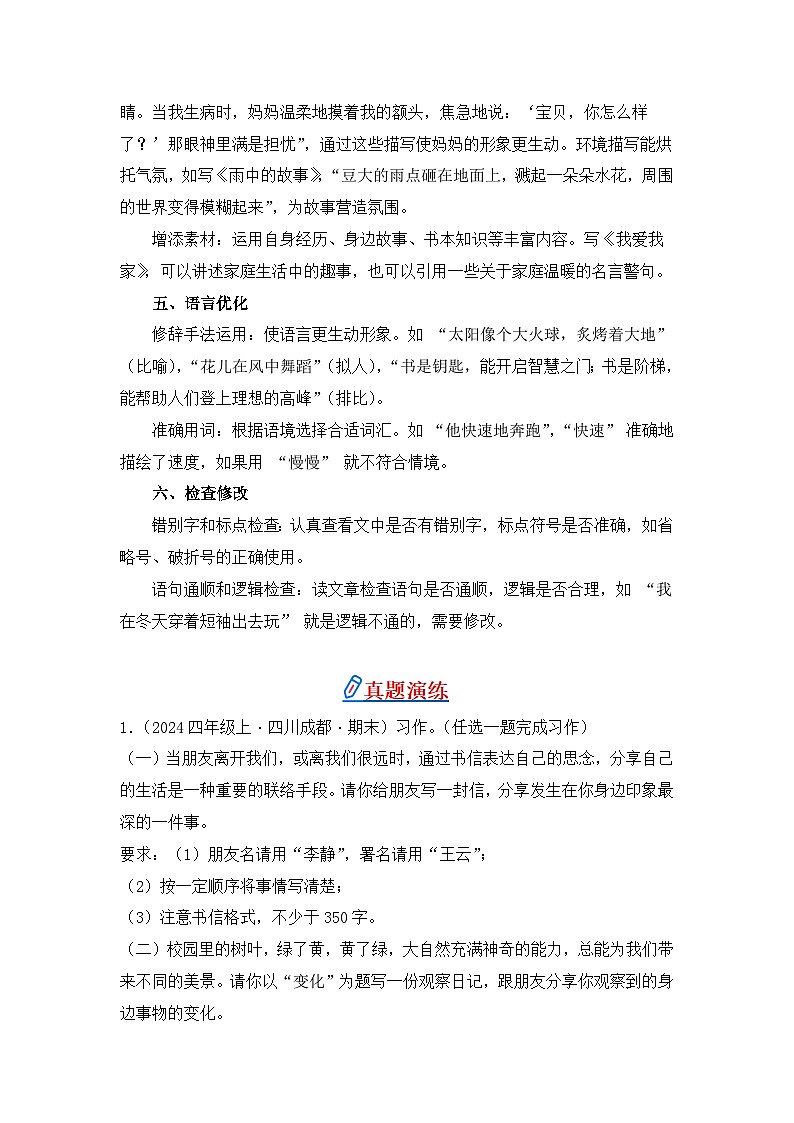 专题06 习作-2024-2025学年语文四年级上学期期末备考真题分类汇编 （四川专版）第2页