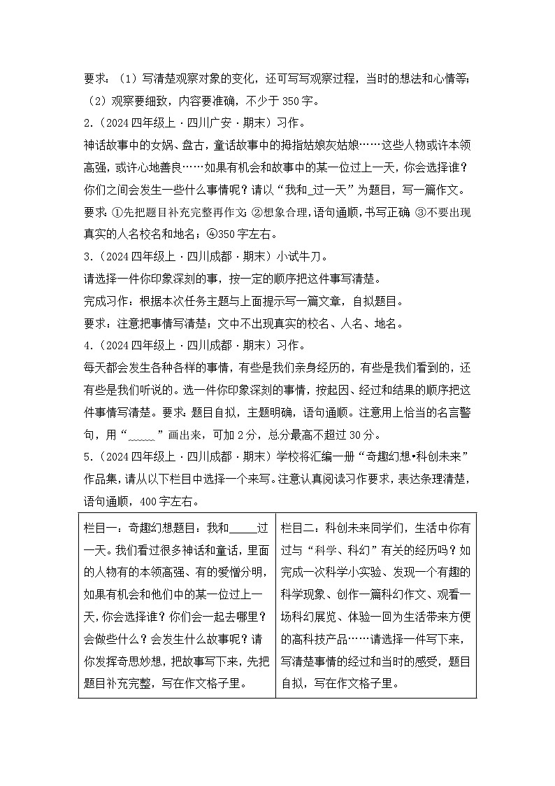 专题06 习作-2024-2025学年语文四年级上学期期末备考真题分类汇编 （四川专版）第3页