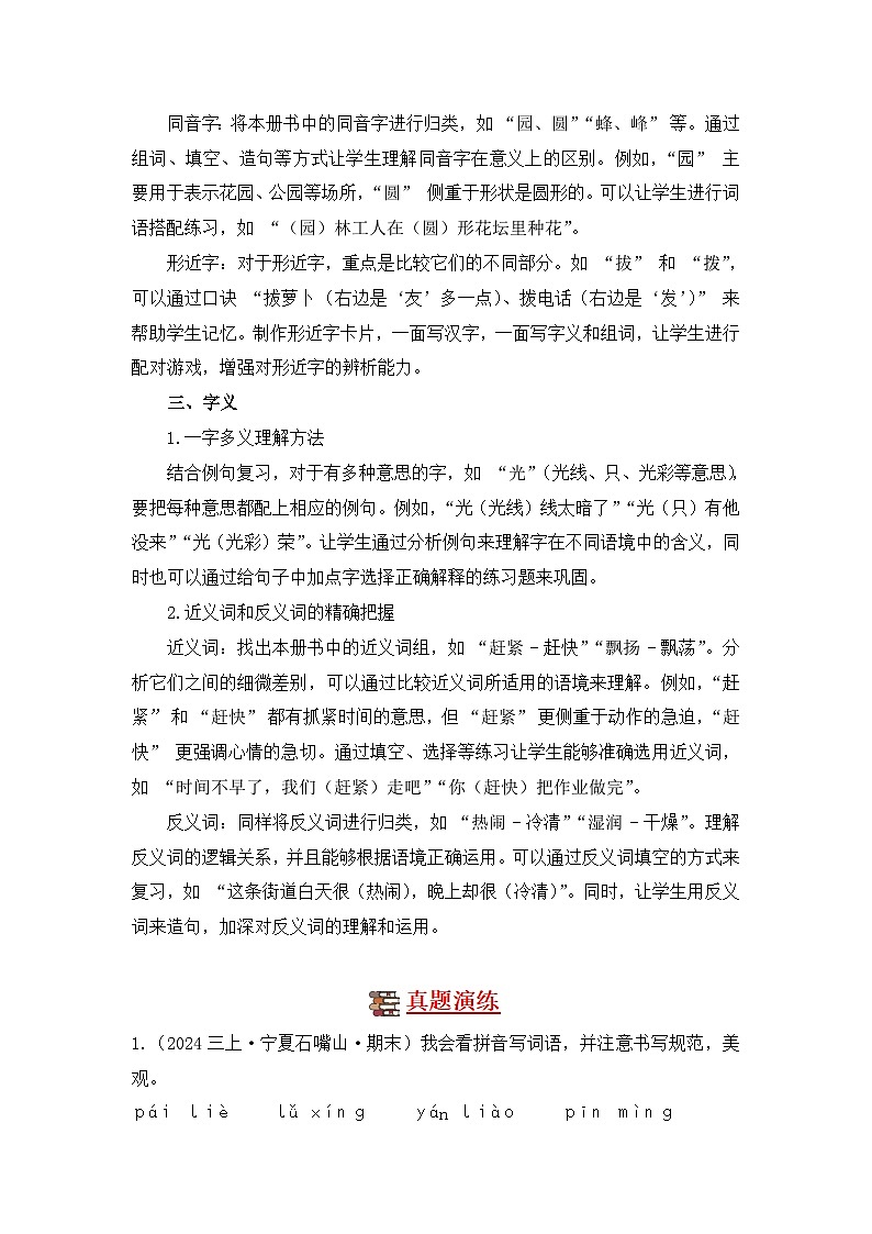 专题01 字音字形字义-2024-2025学年语文三年级上学期期末备考真题分类汇编 （宁夏专版）第2页