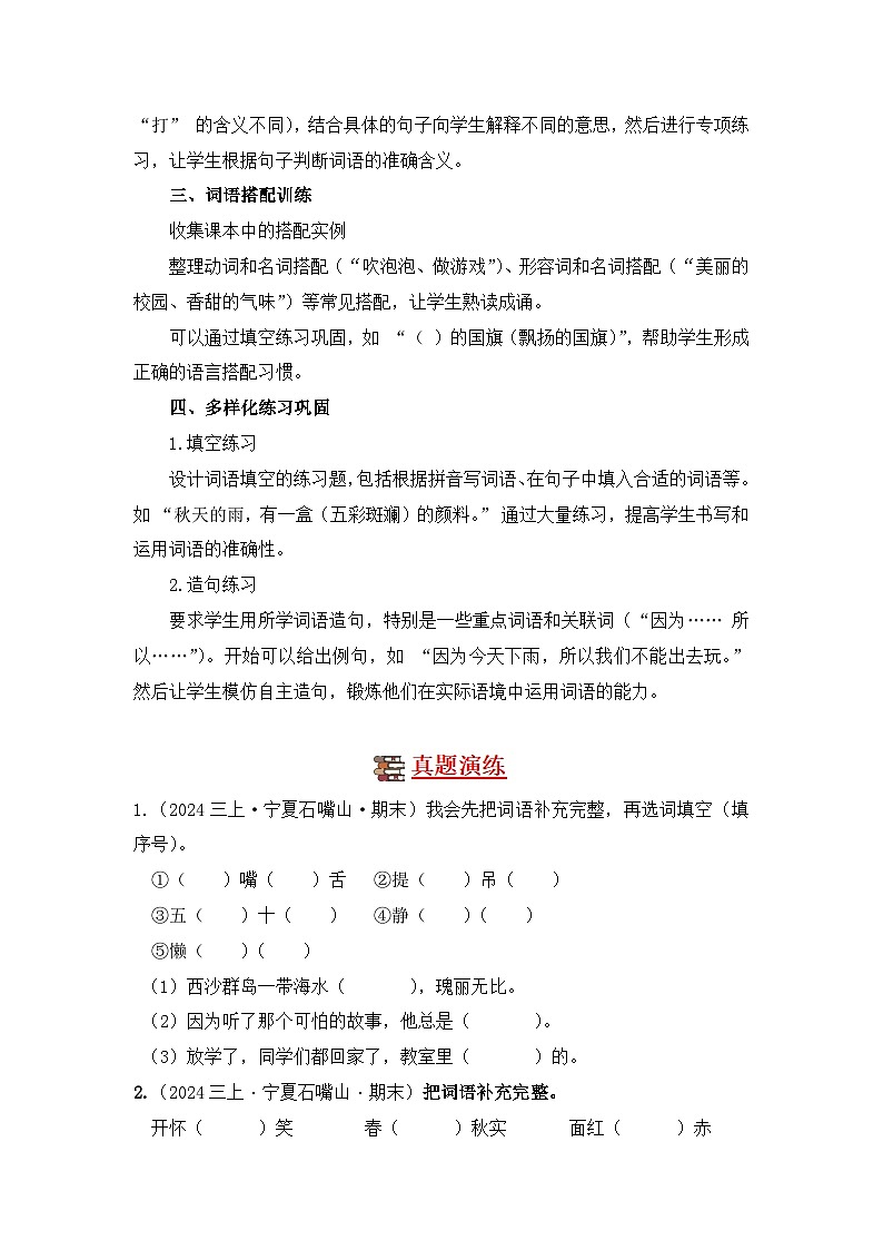 专题02 词语运用-2024-2025学年语文三年级上学期期末备考真题分类汇编 （宁夏专版）第2页