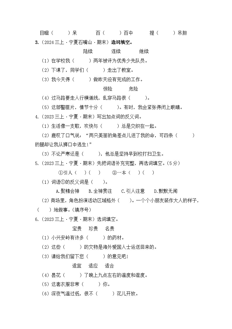 专题02 词语运用-2024-2025学年语文三年级上学期期末备考真题分类汇编 （宁夏专版）第3页