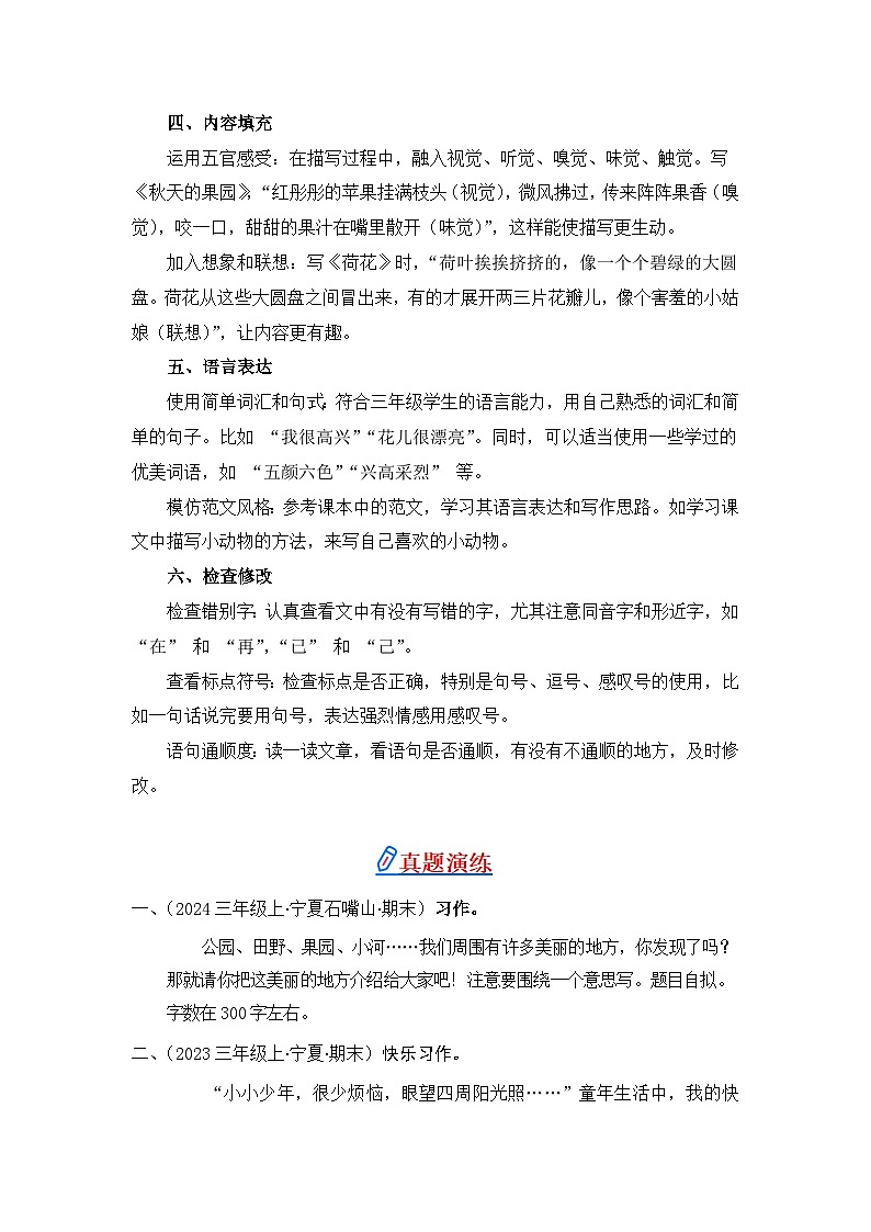 专题06 习作-2024-2025学年语文三年级上学期期末备考真题分类汇编 （宁夏专版）第2页