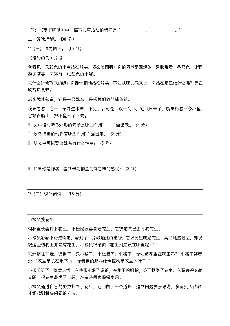 人教部编版小学三年级上册语文第五单元达标测试卷1第2页