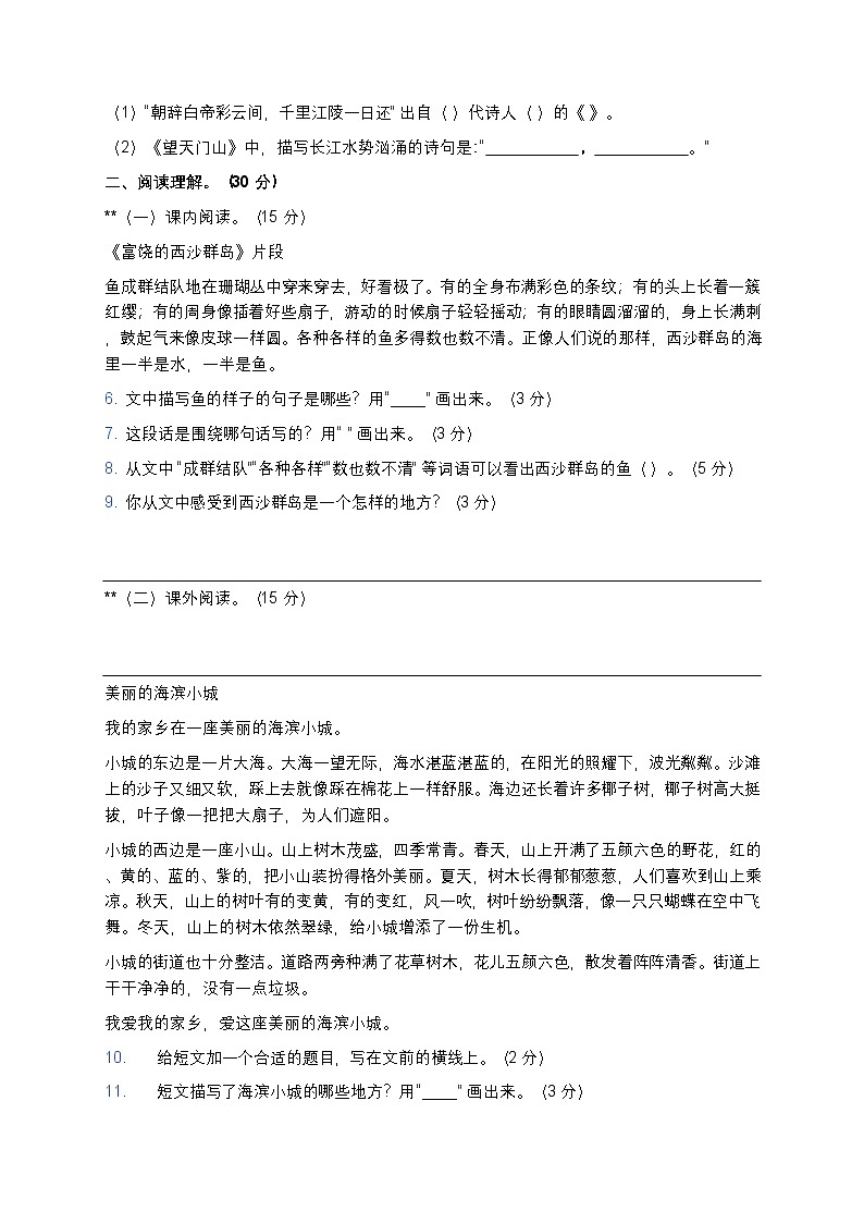 人教部编版小学三年级上册语文第六单元达标测试卷2第2页