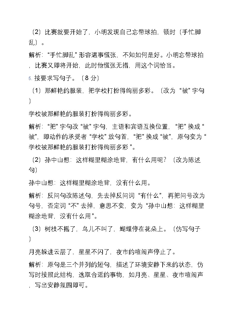 人教部编版小学三年级上册语文期中模拟测试卷1第2页