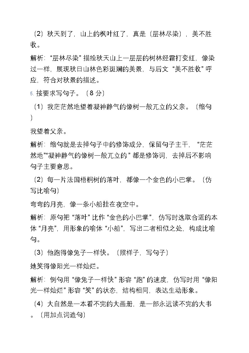 人教部编版小学三年级上册语文期中模拟测试卷2第2页