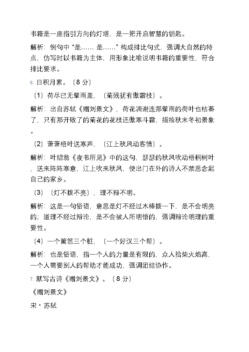 人教部编版小学三年级上册语文期中模拟测试卷2第3页