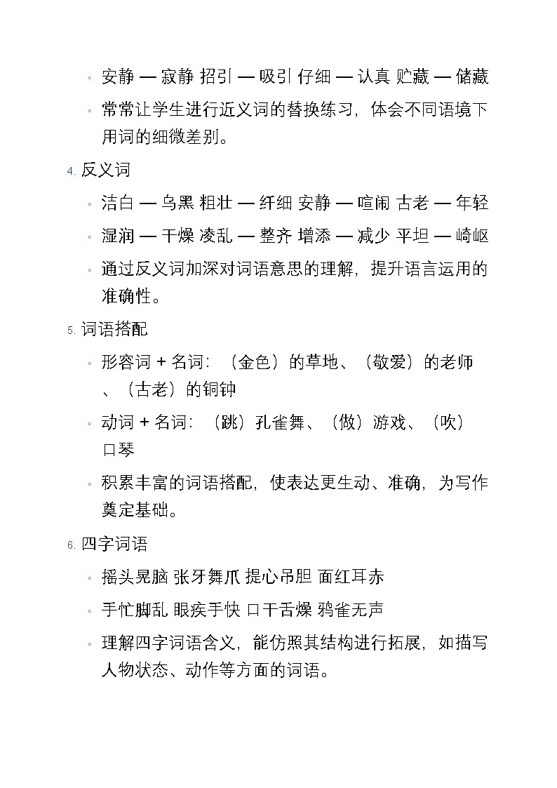 人教部编版小学三年级上册语文知识要点第2页