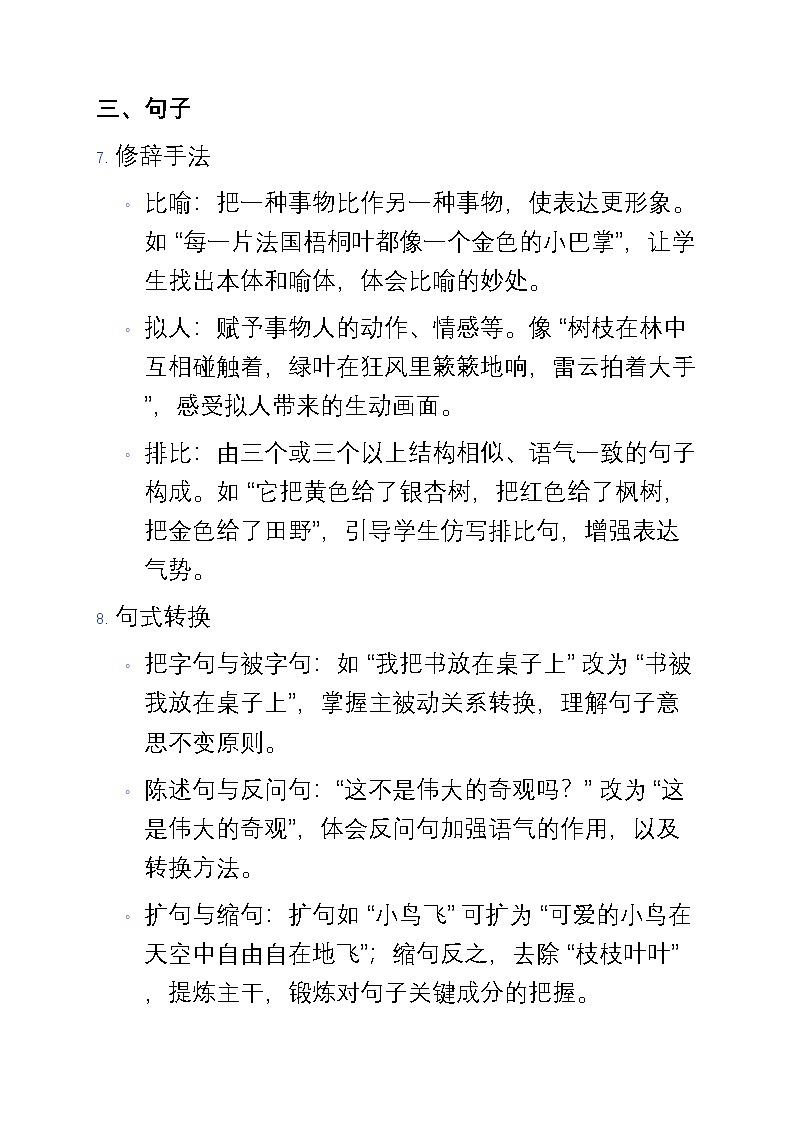 人教部编版小学三年级上册语文知识要点第3页
