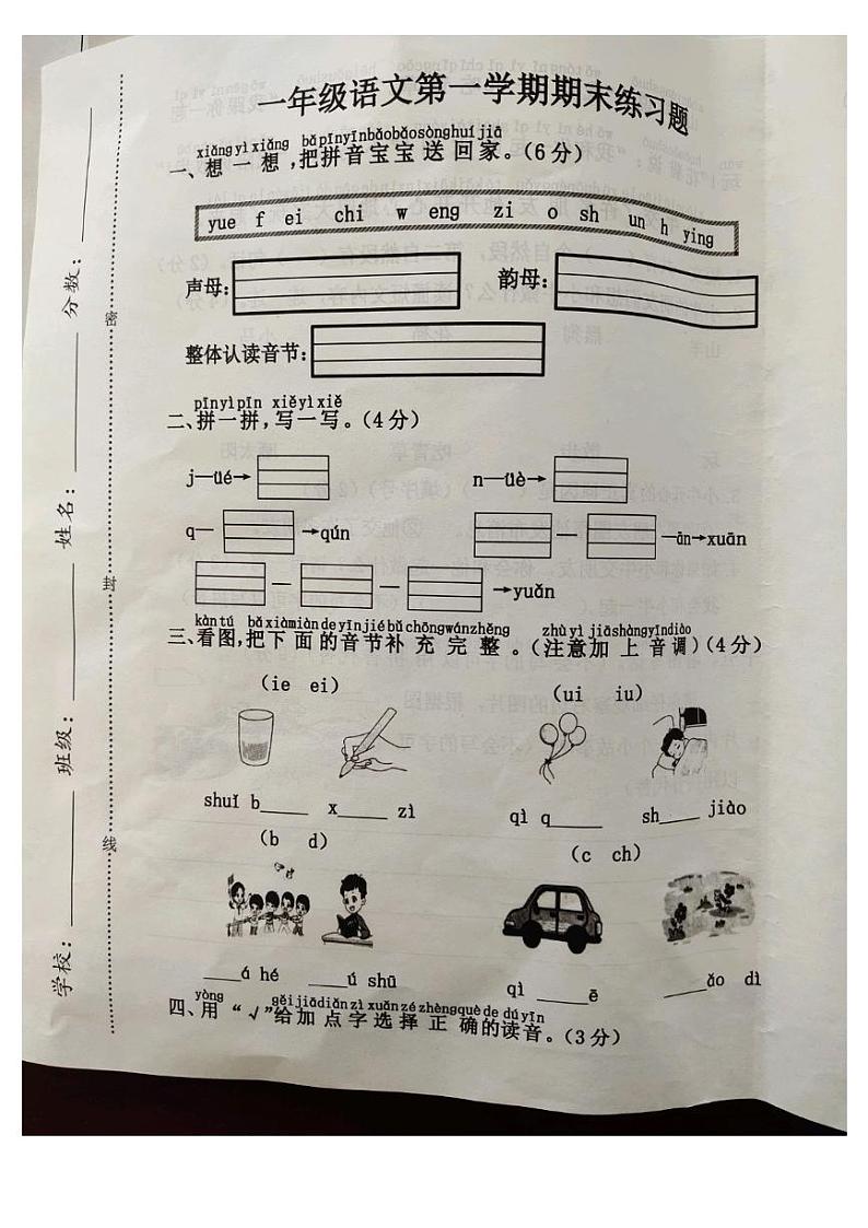 河北省廊坊市霸州市2024-2025学年一年级上学期1月期末语文试题第1页