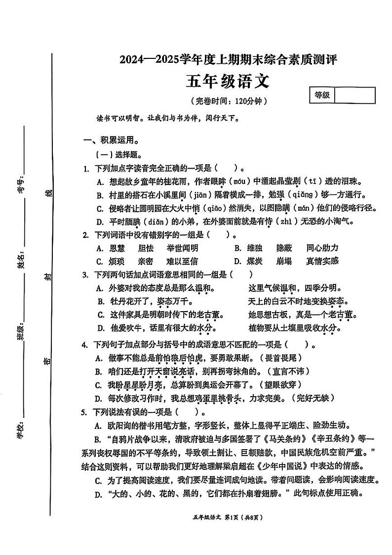 四川省成都市高新区2024-2025学年五年级上学期期末语文试题第1页
