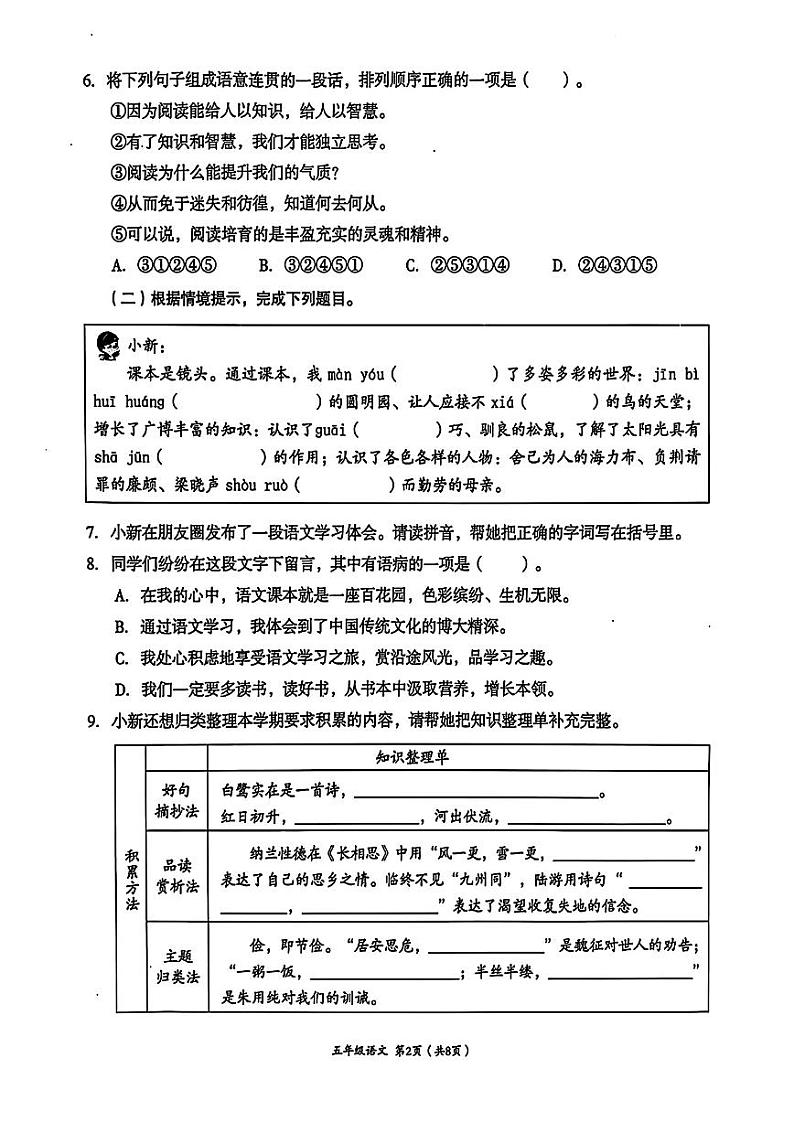 四川省成都市高新区2024-2025学年五年级上学期期末语文试题第2页