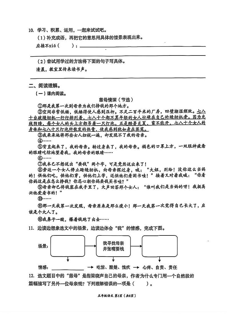 四川省成都市高新区2024-2025学年五年级上学期期末语文试题第3页