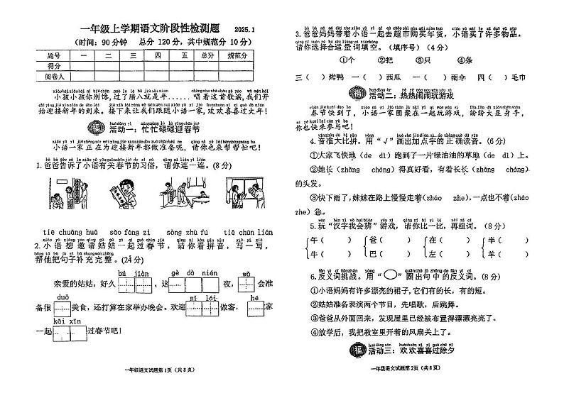 山东省潍坊市2024-2025学年一年级上学期1月期末语文试题第1页