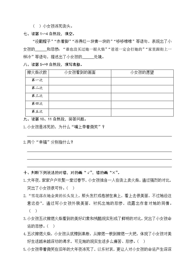 部编版小学语文三年级上册第8课《卖火柴的小女孩》读写练习题第2页