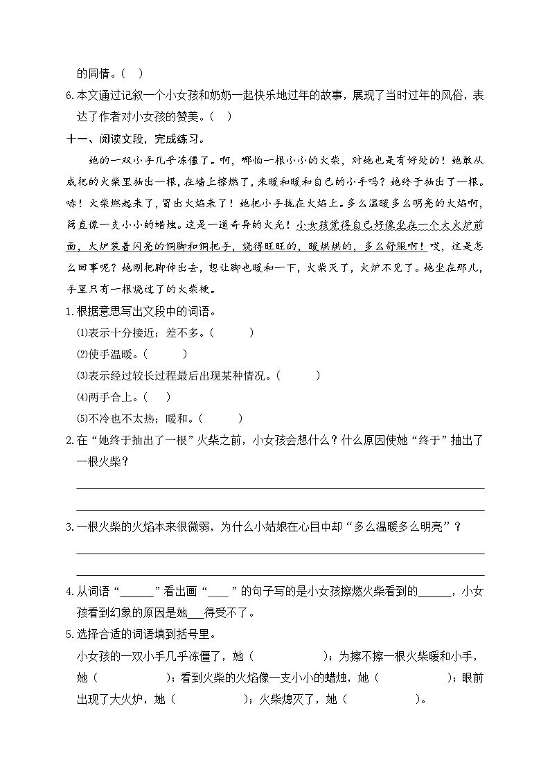 部编版小学语文三年级上册第8课《卖火柴的小女孩》读写练习题第3页