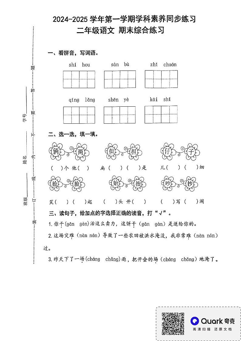 广东省深圳市龙华区清泉外国语学校2024-2025学年二年级上学期1月期末语文试题第1页