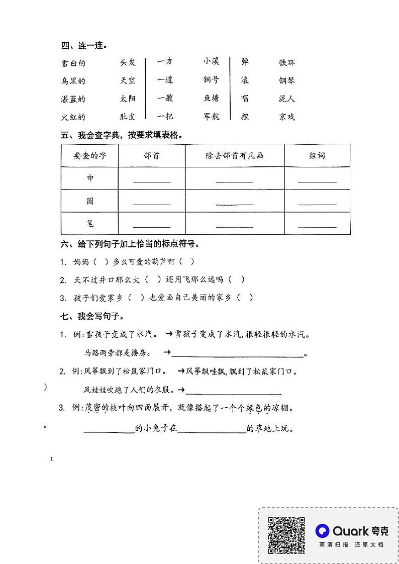 广东省深圳市龙华区清泉外国语学校2024-2025学年二年级上学期1月期末语文试题第2页