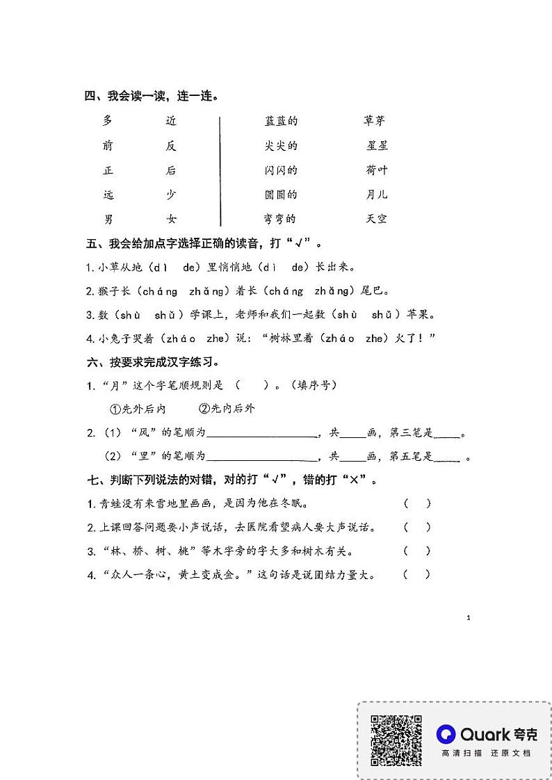 广东省深圳市龙华区清泉外国语学校2024-2025学年一年级上学期1月期末语文试题第2页