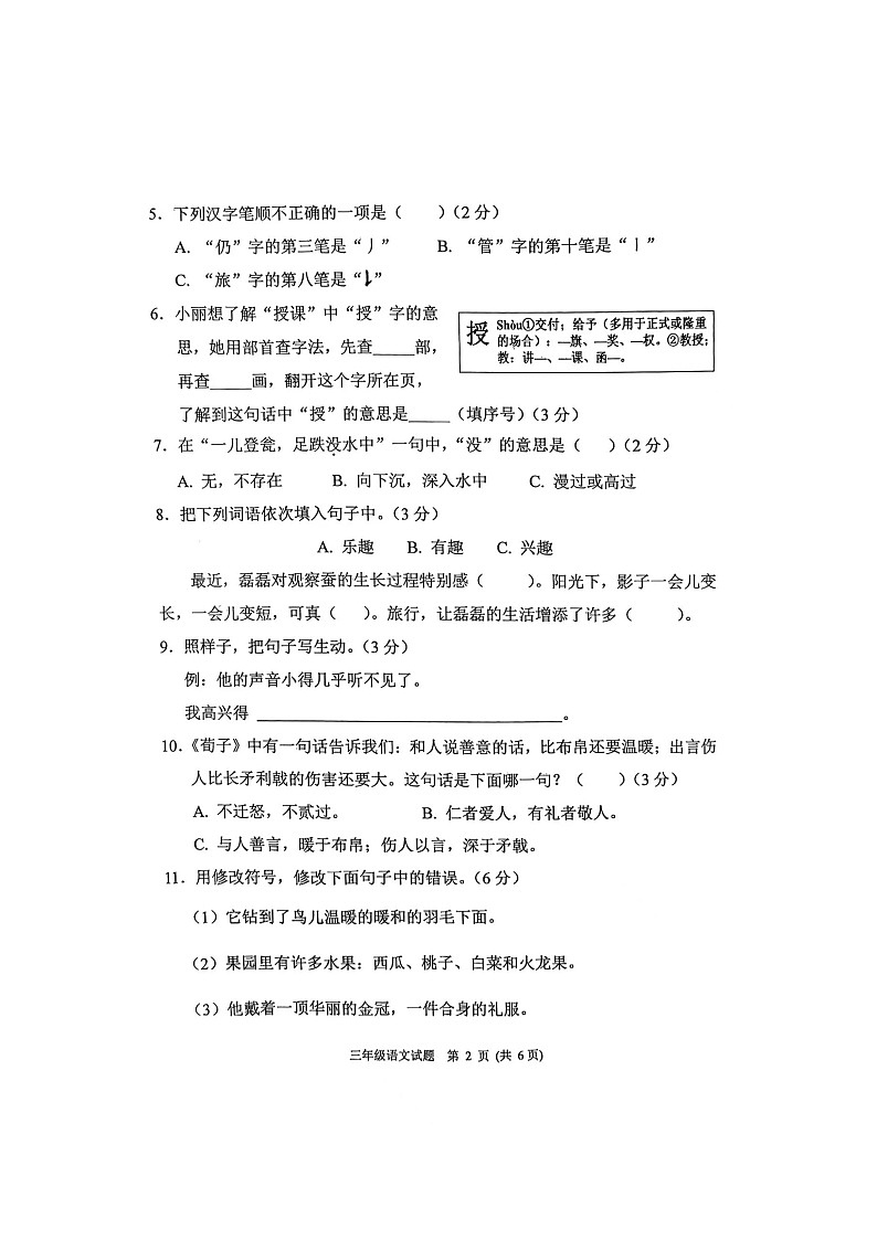 河北省保定市涿州市2024-2025学年三年级上学期1月期末语文试题第2页