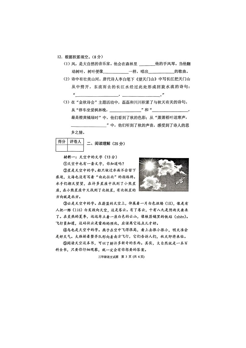 河北省保定市涿州市2024-2025学年三年级上学期1月期末语文试题第3页