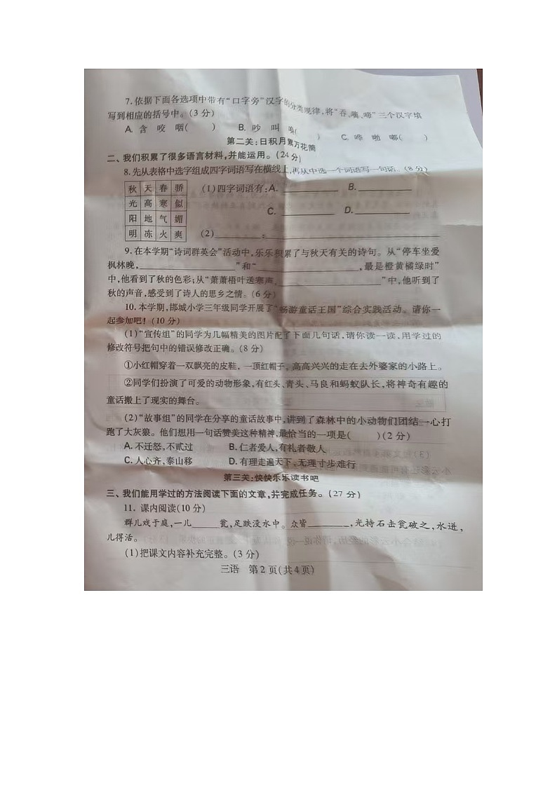 河北省邯郸市丛台区2024-2025学年三年级上学期1月期末语文试题第2页