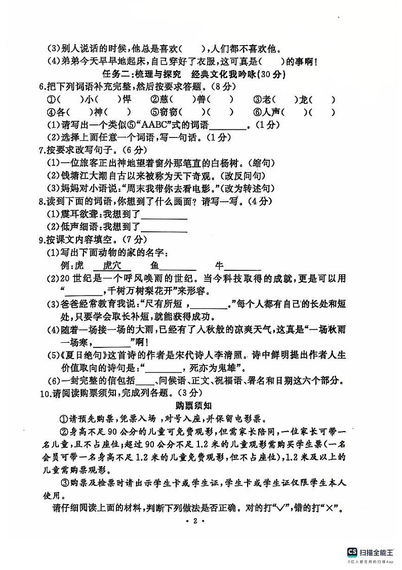 河南省开封市祥符区2024-2025学年四年级上学期期末调研考试语文试题第2页