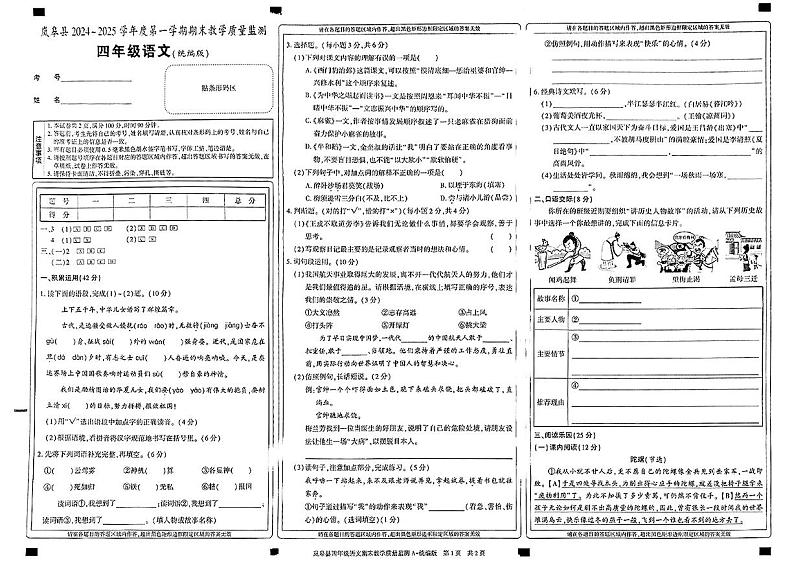 陕西省安康市岚皋县2024-2025学年四年级上学期期末语文试题第1页