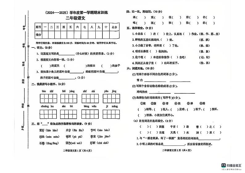 河北省邯郸市武安市2024-2025学年二年级上学期期末语文试卷第1页