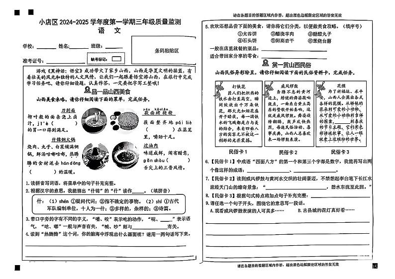 山西省太原市小店区2024-2025学年三年级上学期期末测试语文试卷第1页