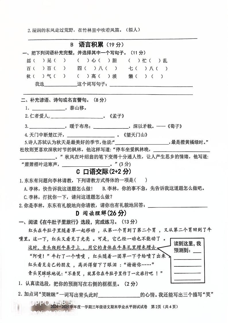广东省清远市清新区2024-2025学年三年级上学期期末语文试卷第2页