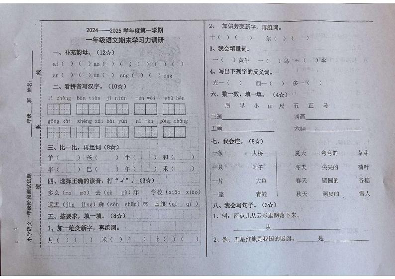 山东省烟台市龙口市2024-2025学年一年级上学期1月期末语文试题第1页