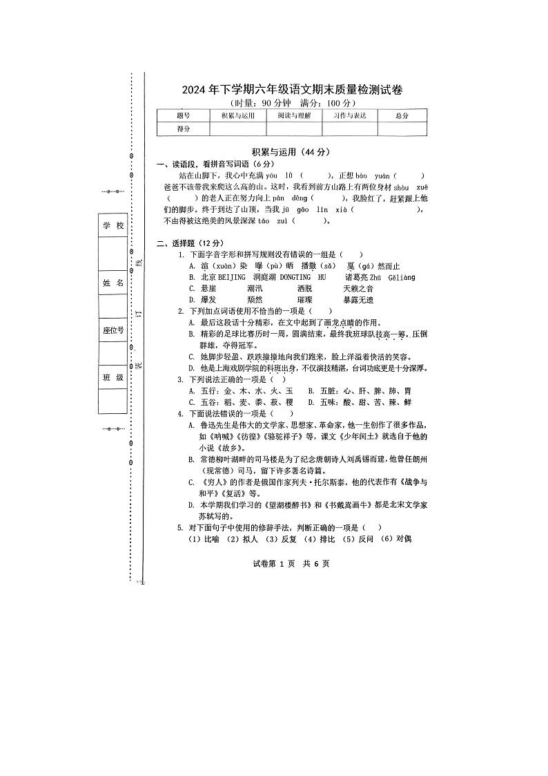 湖南省常德市武陵区2024-2025学年六年级上学期1月期末语文试题第1页