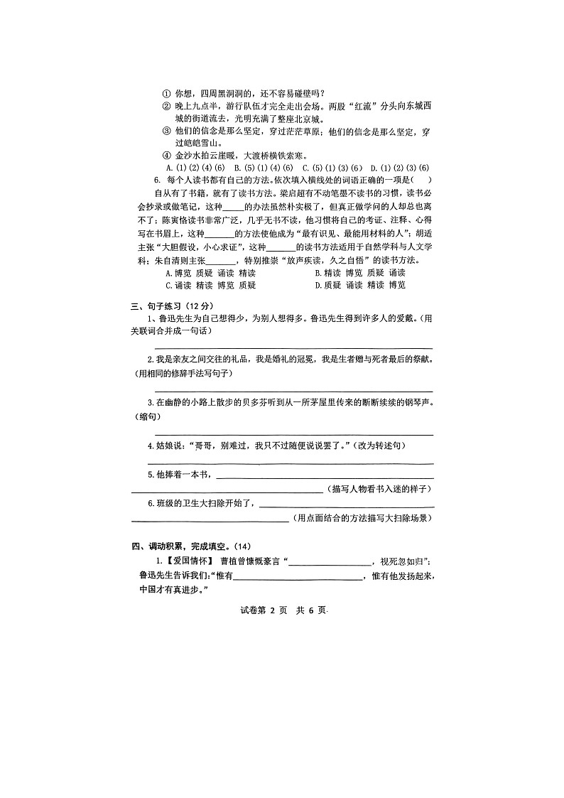 湖南省常德市武陵区2024-2025学年六年级上学期1月期末语文试题第2页
