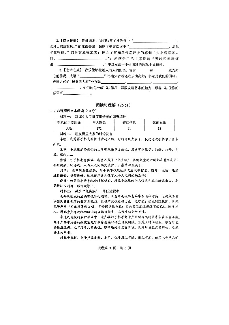 湖南省常德市武陵区2024-2025学年六年级上学期1月期末语文试题第3页