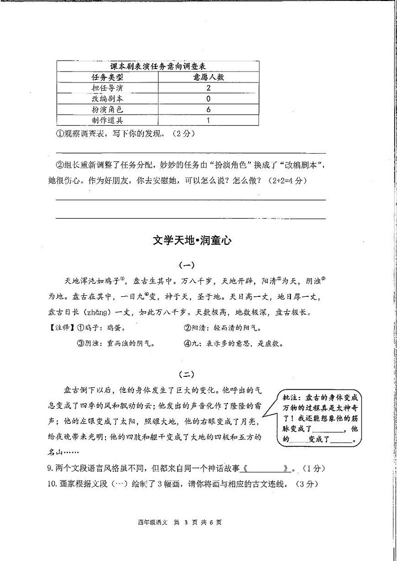广东省深圳市光明区2024-2025学年四年级上学期1月期末语文试题第3页