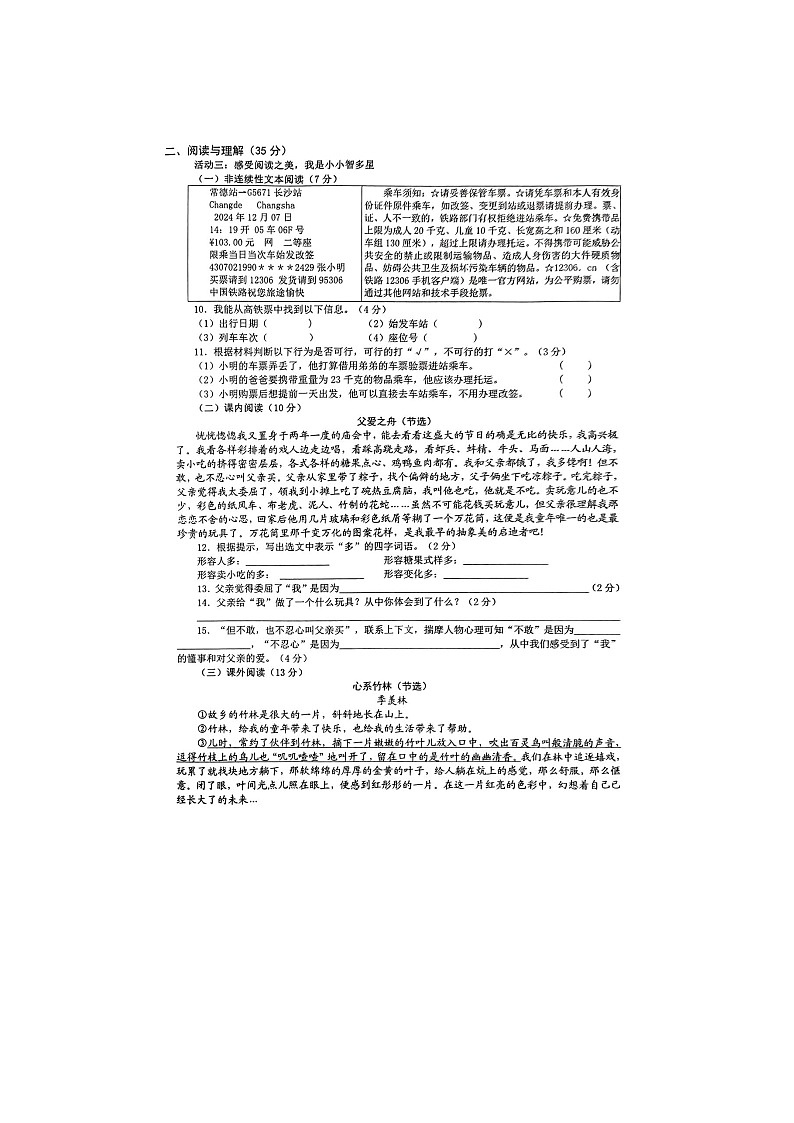 湖南省常德市武陵区2024-2025学年五年级上学期1月期末语文试题第2页