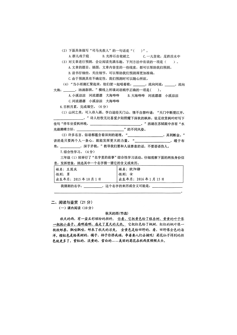 湖南省常德市武陵区2024-2025学年三年级上学期1月期末语文试题第2页